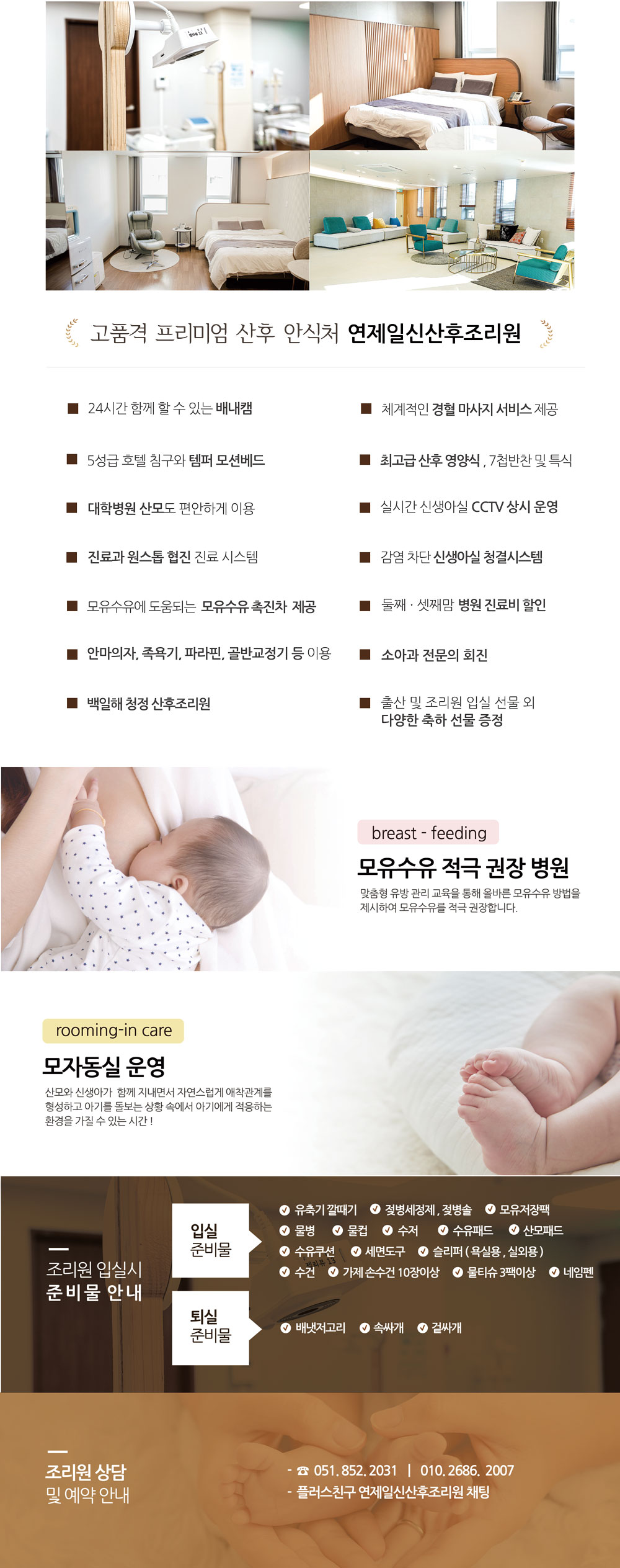 산후조리원